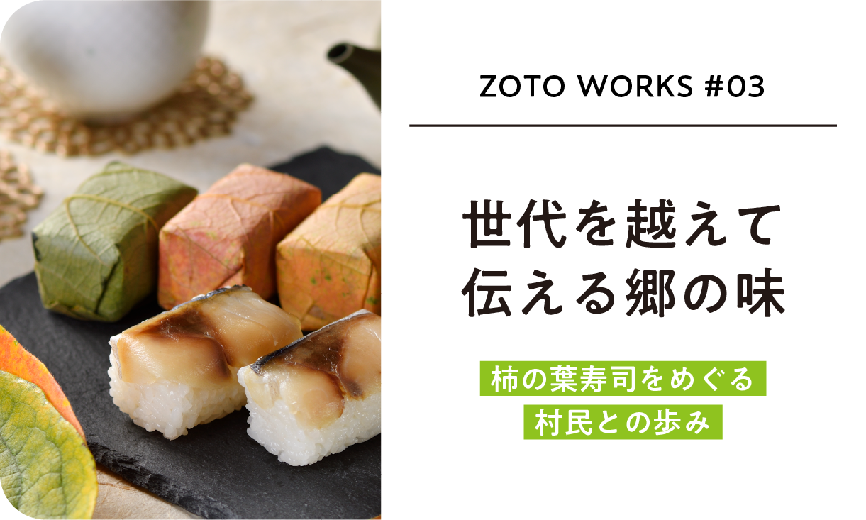 zotoworks03