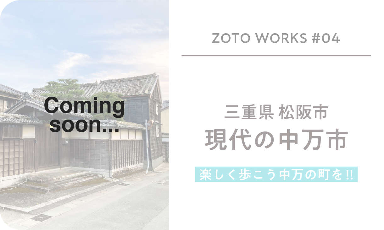 zotoworks05_comingsoon