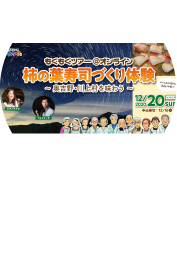 イベントサイト用トップ画像